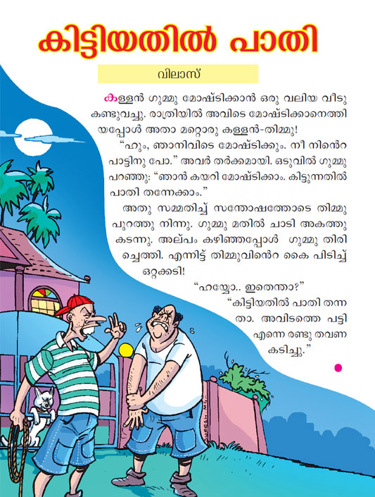 balarama digest pdf in malayalam