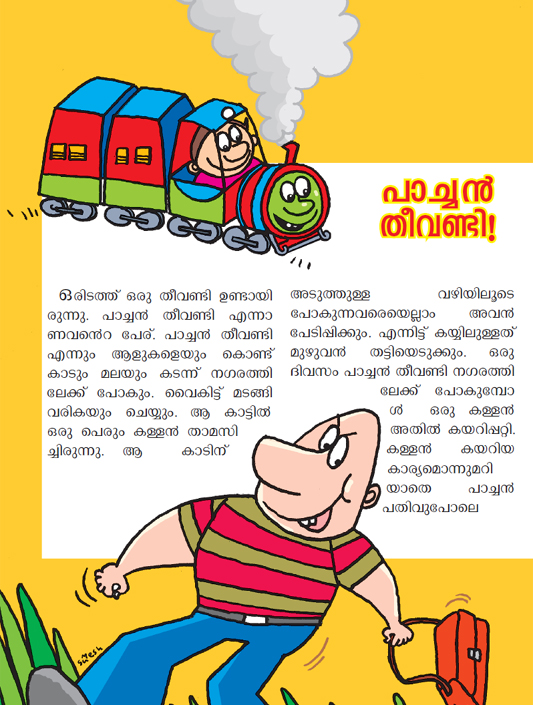 Story For Kids In Malayalam Kids Matttroy