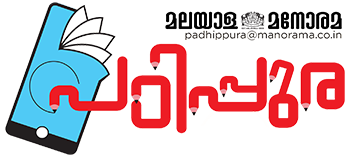 Malayala Manorama E-padhippura