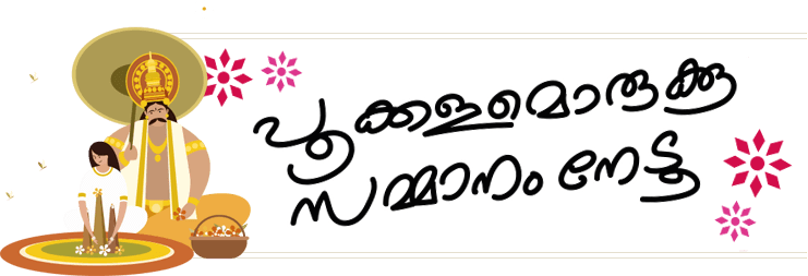 പൂക്കളം മത്സരം. Pokkalam Design Contest, Onam Pokkalam, Athapookalam, Kerala Flower Carpet Design Contest, Manorama Online