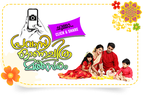 Onam Special NRI Photo Contest 2023: Share Your Onam Photos and Win Prizes - Manorama Online