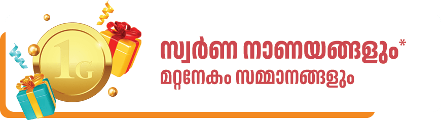 സ്വർണ നാണയങ്ങളും മറ്റനേകം സമ്മാനങ്ങളും