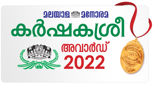 Karshakasri Award 2022