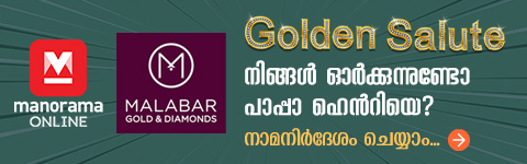 Malabar Gold Golden Salute