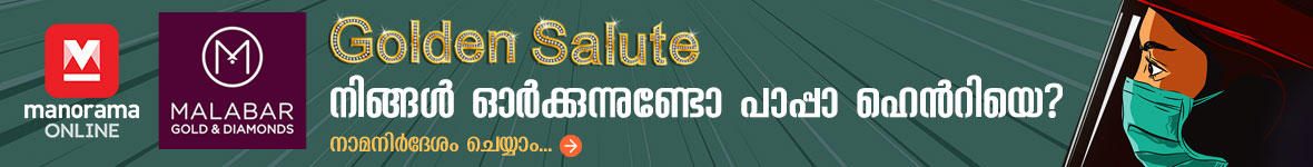 Malabar Gold Golden Salute