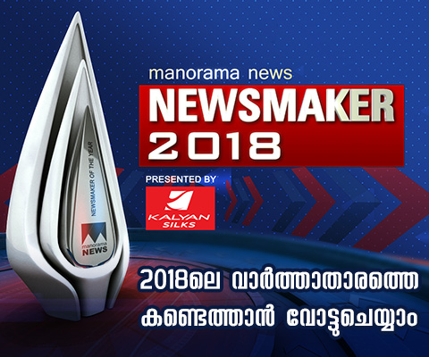 Manorama News Maker 2018