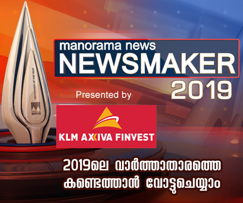 Manorama News Maker 2019