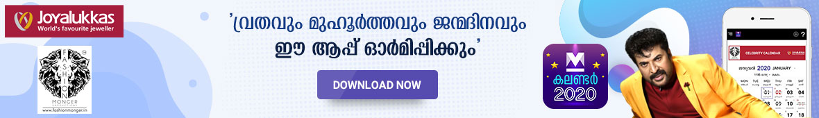Manorama Calendar 2020