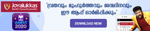 Manorama Calendar 2020