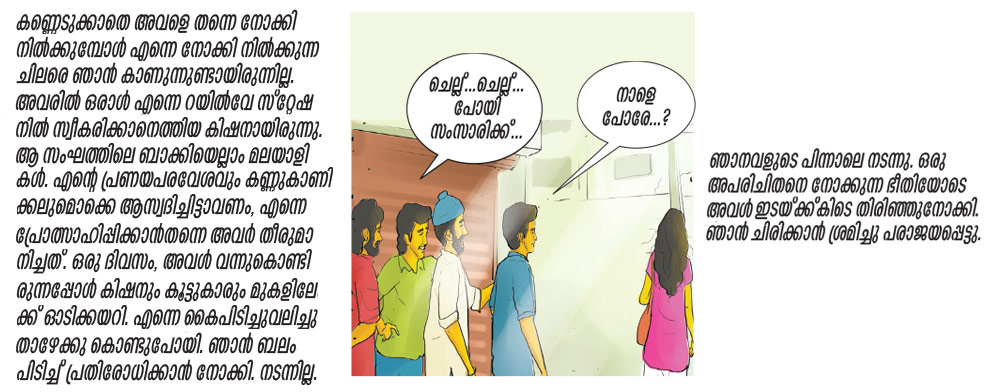 The Echo, Graphic Novel, Manorama Online