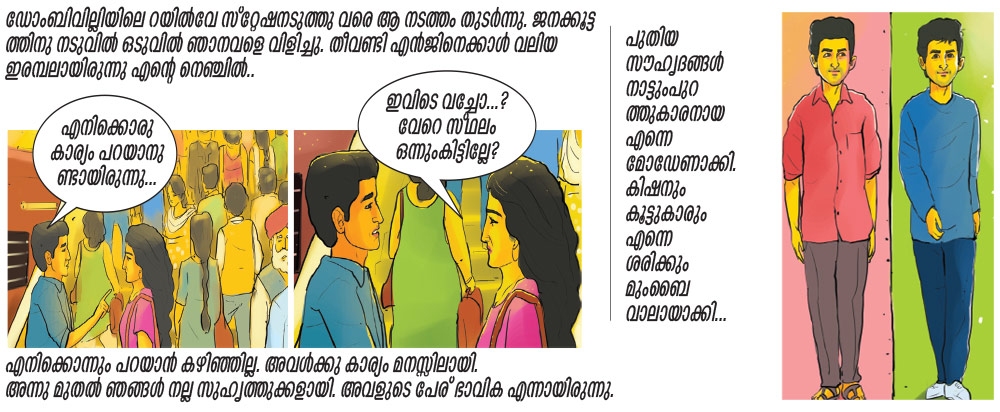 The Echo, Graphic Novel, Manorama Online