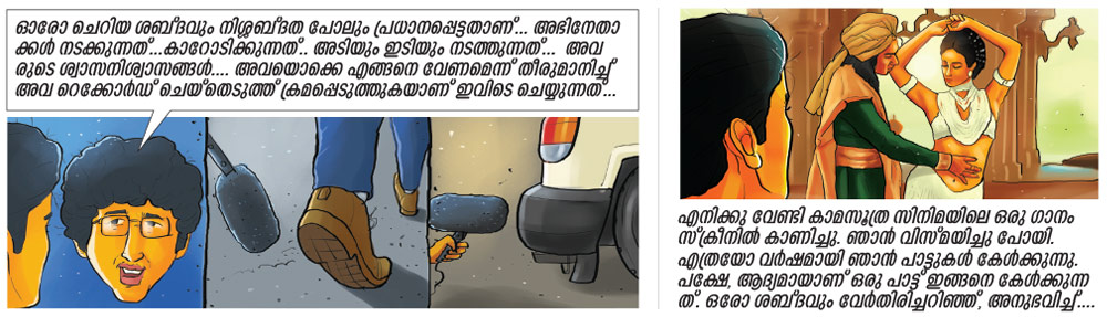 The Echo, Graphic Novel, Manorama Online