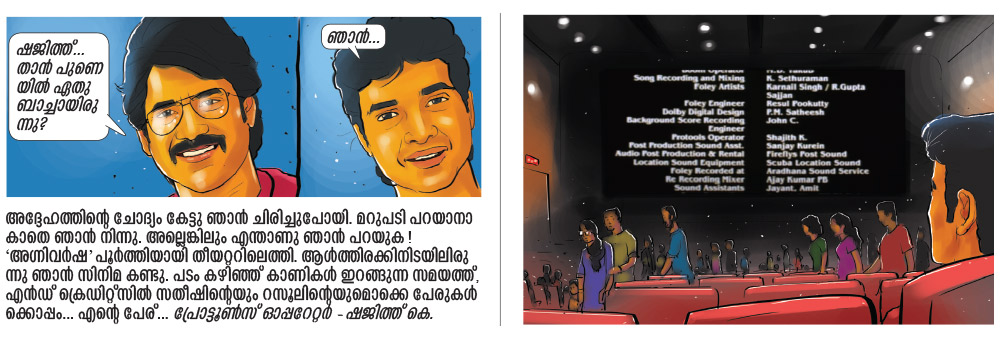 The Echo, Graphic Novel, Manorama Online