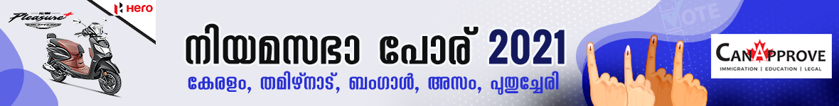  Assembly Elections 2021