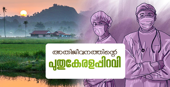 Kerala Covid Vaccine Dry Run  