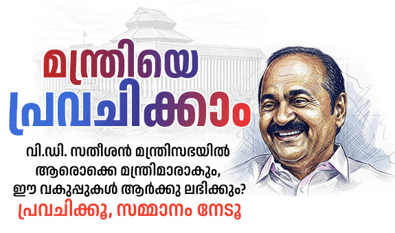 Predict the Minister