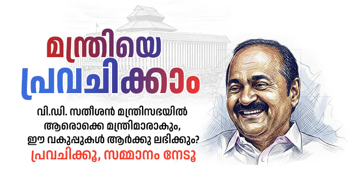 Predict the Minister