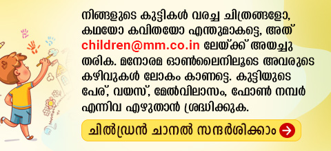 Manorama Online, Malayalam Children Magazine, General Knowledge for Kids,  Kids GK. GK Articles
