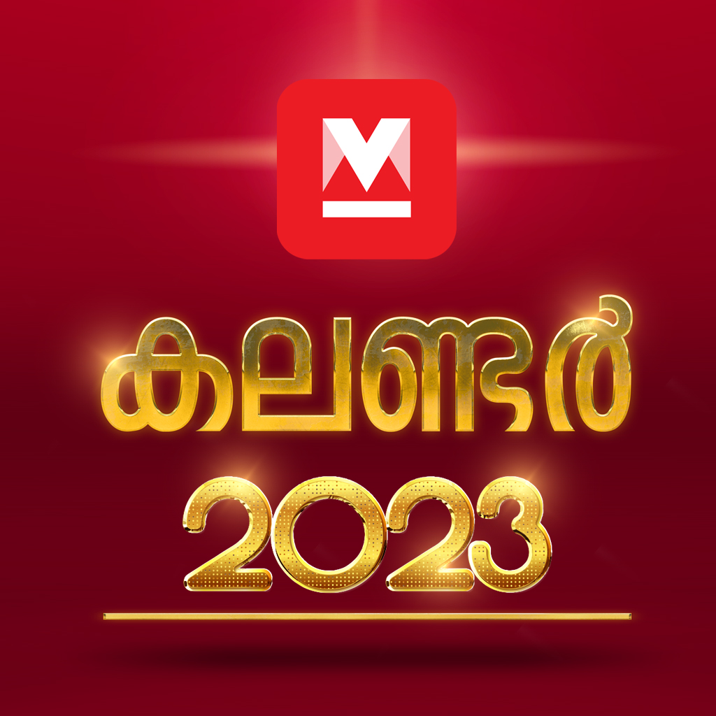 Malayala Manorama Calendar 2022 മലയാള മനോരമ കലണ്ടർ 2022 Download
